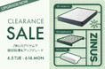【最大20%OFF】睡眠環境改善セール!梅雨や猛暑に備え、マットレス、ベッドを見直して快眠し、夏の健康管理を!