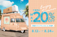 【最大20%OFF】 真夏のクリアランスセール !涼しげな見た目や素材を使用した暑い夏にぴったりのマットレスやベッドがセールに!