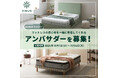 ZINUS(ジヌス)のマットレスの寝心地を発信!アンバサダーの募集を開始します!