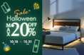 【SALE】ハロウィンを楽しもう!ベッド、マットレスなどの最大20%OFFに!ハロウィン フェアを開催!