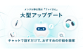 悩みを話すだけで、「次の一歩」が見つかる。アウェアファイのメンタル特化AIが大型アップデート