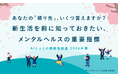 あなたの「頼り先」いくつ言えますか？新生活を前に知っておきたい、メンタルヘルスの重要指標【AIと人との関係性調査 2026年春】