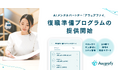 AIメンタルパートナー「アウェアファイ」復職準備プログラムの提供開始