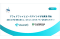 アウェアファイとピースマインドが協業を開始