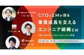 アウェアファイ、エンジニア組織のリアルに迫るイベントを3/14に六本木ヒルズで開催