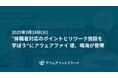 アウェアファイ、休職者対応のポイントとリワーク施設について学べるイベントに登壇(3/18)
