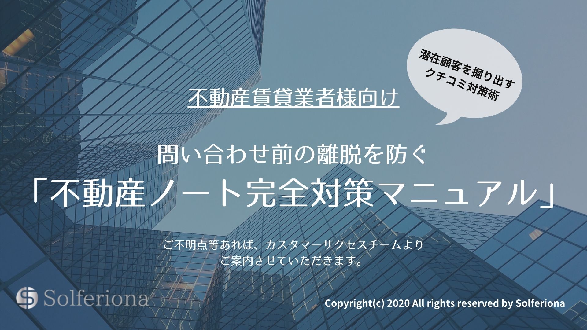 ご好評につき再配信 不動産ノートのクチコミは削除可能 不動産賃貸会社のための対策マニュアルの再配信が決定 株式会社solferionaのプレスリリース