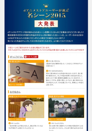 15年製作アニメ 名シーン投票 結果発表 株式会社ドコモ アニメストアのプレスリリース