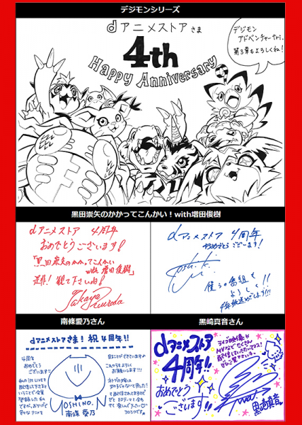 ４周年 お宝ｇｅｔ企画 アニメ関係者からのお祝いメッセージ公開 株式会社ドコモ アニメストアのプレスリリース