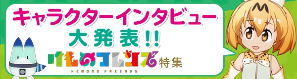 ジャパリまんってどんな味 けものフレンズ キャラクターインタビュー公開 株式会社ドコモ アニメストアのプレスリリース