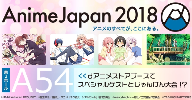 Animejapan 18 出展情報 ブースにスペシャルゲストが続々登場 サイングッズのプレゼントも 株式会社ドコモ アニメストアのプレスリリース