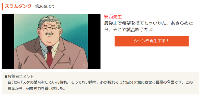 アニメ 名言 特集 みんなが選んだ 心に響いたあの台詞をピックアップ 株式会社ドコモ アニメストアのプレスリリース