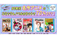 dアニメストアで90年代名作アニメの感動を再び!コミック・ノベル40作品が、期間限定価格でおトクに読める!