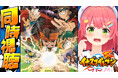 dアニメストアがホロライブのVTuber「さくらみこ」さんとコラボ!『イナズマイレブン フットボールフロンティア編』のアニメ同時視聴会を12/13(金)19時より開催!