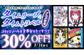 タイムリープ&タイムトラベルの名作がdアニメストアに大集合!期間限定でコミック・ノベル30作品が全巻セット30%OFF!