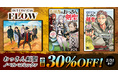 dアニメストアに掲載中の「おっさん剣聖」特集にFLOWが登場!7/31までノベル・コミックの全巻セット30%OFFキャンペーン中!