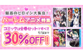 dアニメストアのハーレムアニメ特集でお気に入りのヒロインを見つけよう!コミック28作品の全巻セット30%OFFは9/14まで!