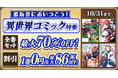 dアニメストアに異世界コミックの注目作が大集合!コミック全巻セットが期間限定でなんと最大70%OFF!