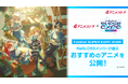dアニメストアは「hololive SUPER EXPO 2026 & hololive 7th fes.Ridin’ on Dreams」に協賛します！