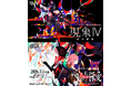 dアニメストアにて『V.W.P 4th ONE-MAN LIVE「現象Ⅳ-反転運命-」』『花譜 5th ONE-MAN LIVE「宿声 / 深愛」』の見放題独占配信がスタート！