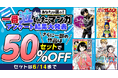 「人生で一番泣いたマンガ」は何ですか？dアニメストアで、泣けるマンガのセットが期間限定50％OFF！
