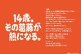 ｄアニメストア14周年記念！『魔法少女まどか☆マギカ』『家庭教師ヒットマンREBORN!』など人気アニメの“14歳”キャラクターたちが作品の垣根を超えて集結！