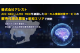 株式会社アシスト AIO・GEO・LLMO・MEOを網羅したローカル検索対策サービスの販売代理店募集を愛知エリアで開始。生成AIの回答を最適化し、実店舗とユーザーの出会いを最先端技術で支援。