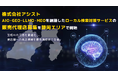 株式会社アシスト AIO・GEO・LLMO・MEOを網羅したローカル検索対策サービスの販売代理店募集を静岡エリアで開始。生成AIの回答を最適化し、実店舗とユーザーの出会いを最先端技術で支援。