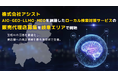 株式会社アシスト AIO・GEO・LLMO・MEOを網羅したローカル検索対策サービスの販売代理店募集を岐阜エリアで開始。生成AIの回答を最適化し、実店舗とユーザーの出会いを最先端技術で支援。