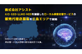 株式会社アシスト AIO・GEO・LLMO・MEOを網羅したローカル検索対策サービスの販売代理店募集を広島エリアで開始。生成AIの回答を最適化し、実店舗とユーザーの出会いを最先端技術で支援。