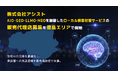 株式会社アシスト AIO・GEO・LLMO・MEOを網羅したローカル検索対策サービスの販売代理店募集を徳島エリアで開始。生成AIの回答を最適化し、実店舗とユーザーの出会いを最先端技術で支援。