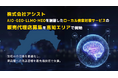 株式会社アシスト AIO・GEO・LLMO・MEOを網羅したローカル検索対策サービスの販売代理店募集を高知エリアで開始。生成AIの回答を最適化し、実店舗とユーザーの出会いを最先端技術で支援。