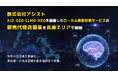株式会社アシスト AIO・GEO・LLMO・MEOを網羅したローカル検索対策サービスの販売代理店募集を長崎エリアで開始。生成AIの回答を最適化し、実店舗とユーザーの出会いを最先端技術で支援。