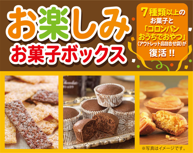 洋菓子のコロンバンが １ｋｇの焼き菓子がぎっしり詰まった詰め合わせ袋 コロンバンおうちでおやつ と人気のお土産菓子 7種以上の詰め合わせを送料無料4 860円で販売 株式会社コロンバンのプレスリリース