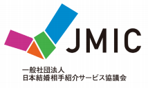 JMIC日本結婚相談相手紹介サービス協議会ロゴ