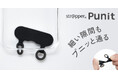 【11/4発売】15年目の自信作！細い穴のスマホケースでもプニッと通る、やわらかシリコンリングの便利構造「ストラッパー プニット」新登場！