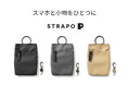 手持ちの斜め掛けスマホがミニショルダーバッグに変身!Str@pperシリーズの新製品・小物も持てる『ストラポ(STRAPO)』がマクアケにてクラウドファンディング開始【9/24(火)~ 早割価格あり】