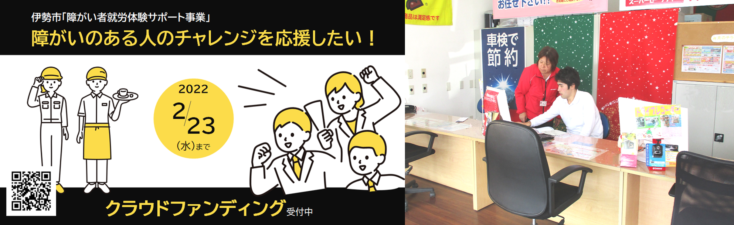 三重県伊勢市】ふるさと納税型クラウドファンディングに挑戦します