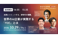 富士通 土井悠哉氏 × SHIFT 幸加木哲治氏が「OUTCOME 2026」基調講演に登壇。モデレーターは元Palantir・スペースデータCTO 北澤克樹氏。テーマは新時代の職業「FDE」