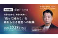 カスタマーサクセス株式会社 代表取締役CEO 岩熊勇斗氏が「OUTCOME 2026」特別講演に登壇。テーマは「売って終わり」を終わらせる、顧客の成果を主語にした経営への転換