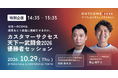 カスタマーサクセス天下一武闘会2026優勝者 青山翔平氏が「OUTCOME 2026」特別企画に登壇。テーマは「日本一のCSMは、成果をどう収益に直結させるのか」