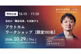 日本カスタマーサクセス協会 代表理事 山田ひさのり氏が「OUTCOME 2026」で自社の「顧客成果」を定義するアウトカムワークショップを開催【限定100名】
