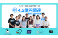 MTU、シリーズAラウンドセカンドクローズで総額4.5億円を調達。累計調達額は5.3億円に。