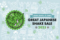Shake Shack、日本上陸10周年を記念したチャリティ企画「Great Japanese Shake Sale」を開催。「Stand For Something Good™」の想いを込めて