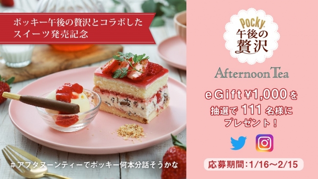 Afternoon Tea】ポッキー初の公式カフェスイーツを提案！春の訪れを