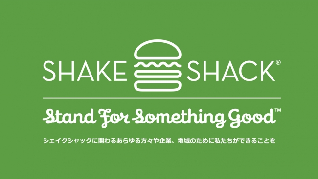 Shake Shackのブランドミッション