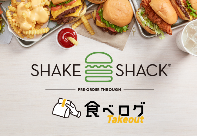 Shake Shack ファン待望のモバイルオーダーが7月3日よりスタート 株式会社サザビーリーグ アイビーカンパニーのプレスリリース