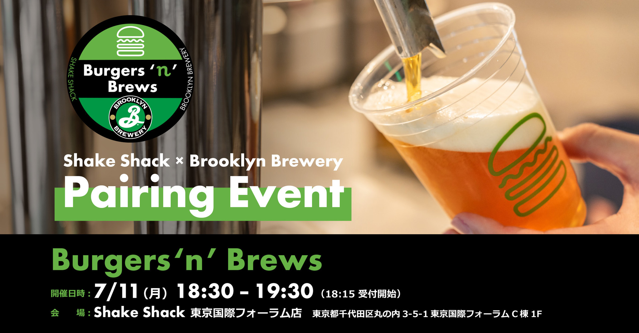 7/11(月)に初開催！Shake ShackとBrooklyn Breweryのペアリング体験イベント「Burger ’n’ Brews」