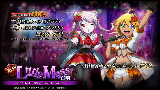 オーバーロード 原作のスマホゲーム Mass For The Dead でイベント 前編 地下 大墳墓 Idol P 後編 地下 大墳墓 Idol P を復刻開催 Cnet Japan