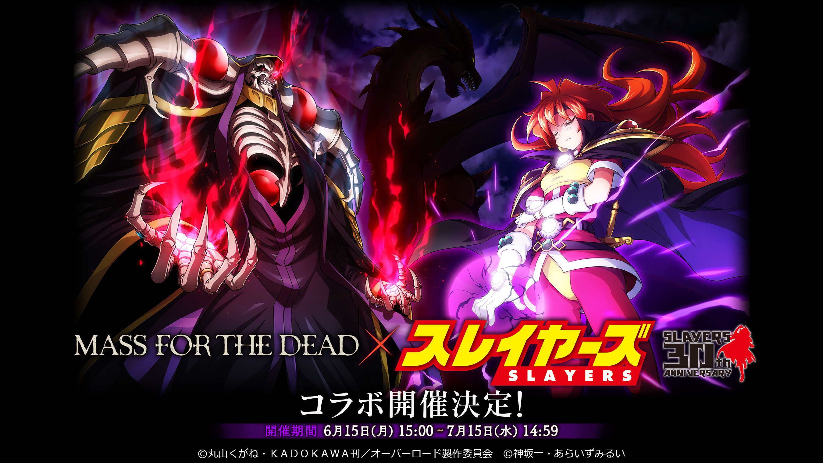 オーバーロード 原作のスマホゲーム Mass For The Dead で スレイヤーズ とのコラボが開催決定 コラボキャンペーンやサイン色紙があたるtwitterキャンペーンを実施 株式会社trysのプレスリリース